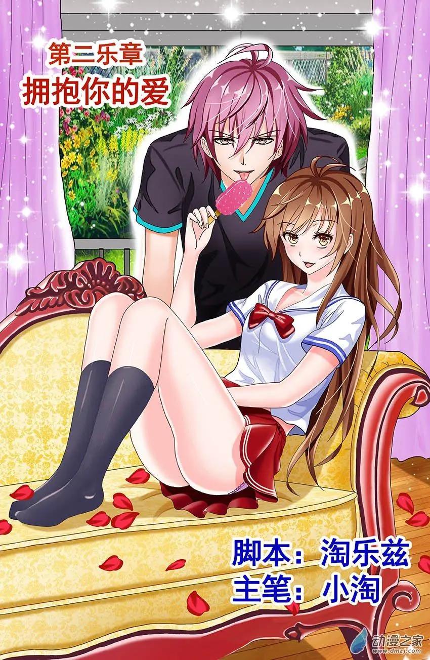《蜜桃兄妹》第20回 想给你一个惊喜 第1页