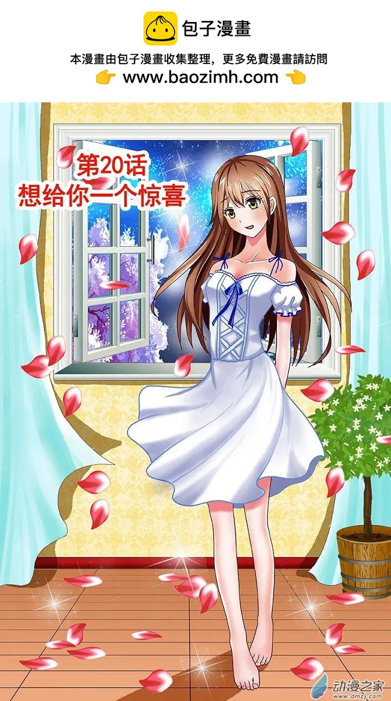 《蜜桃兄妹》第20回 想给你一个惊喜 第2页