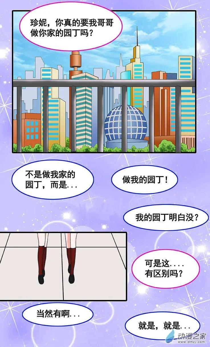 《蜜桃兄妹》第20回 想给你一个惊喜 第3页