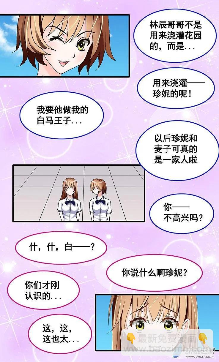 《蜜桃兄妹》第20回 想给你一个惊喜 第4页