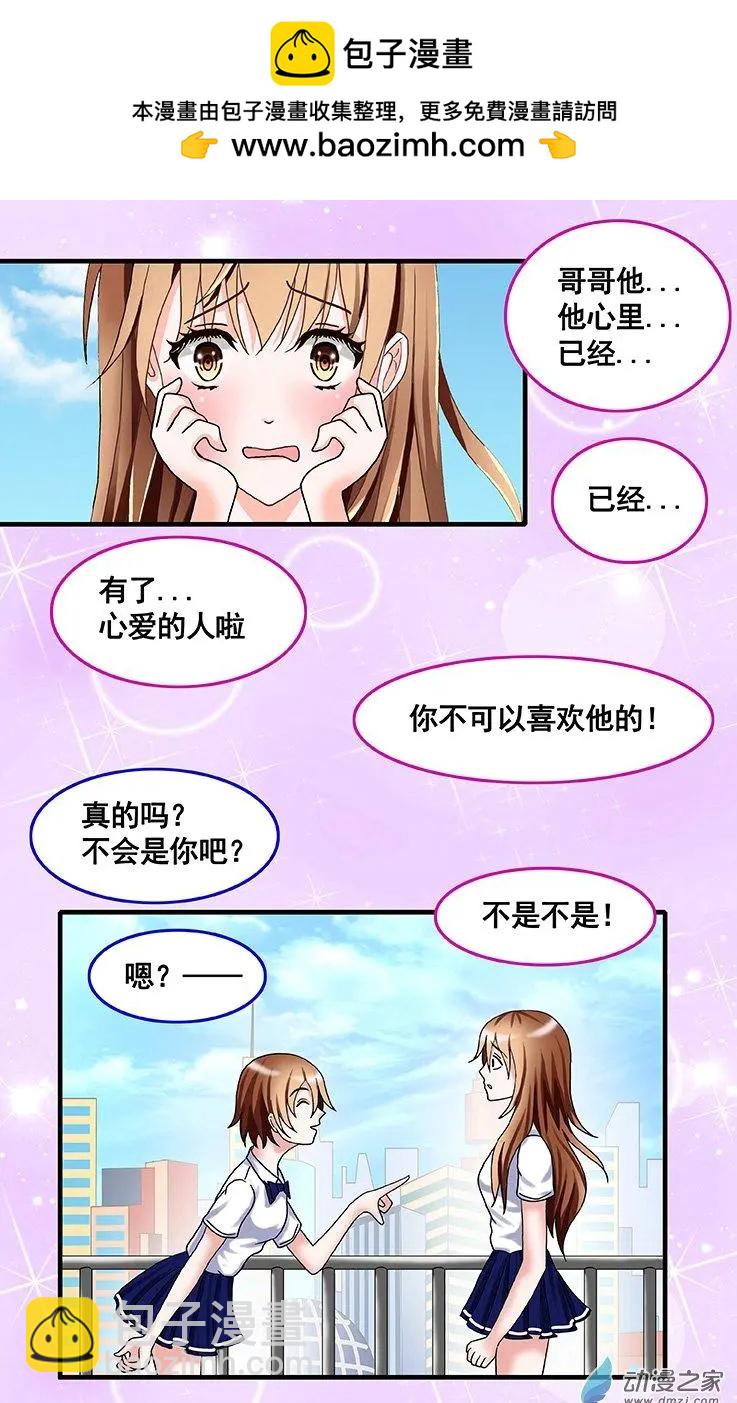 《蜜桃兄妹》第20回 想给你一个惊喜 第6页