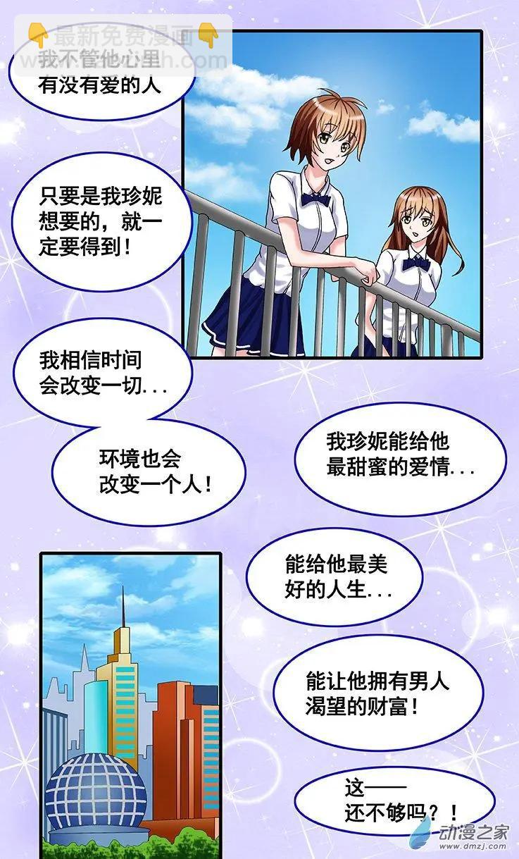 《蜜桃兄妹》第20回 想给你一个惊喜 第7页