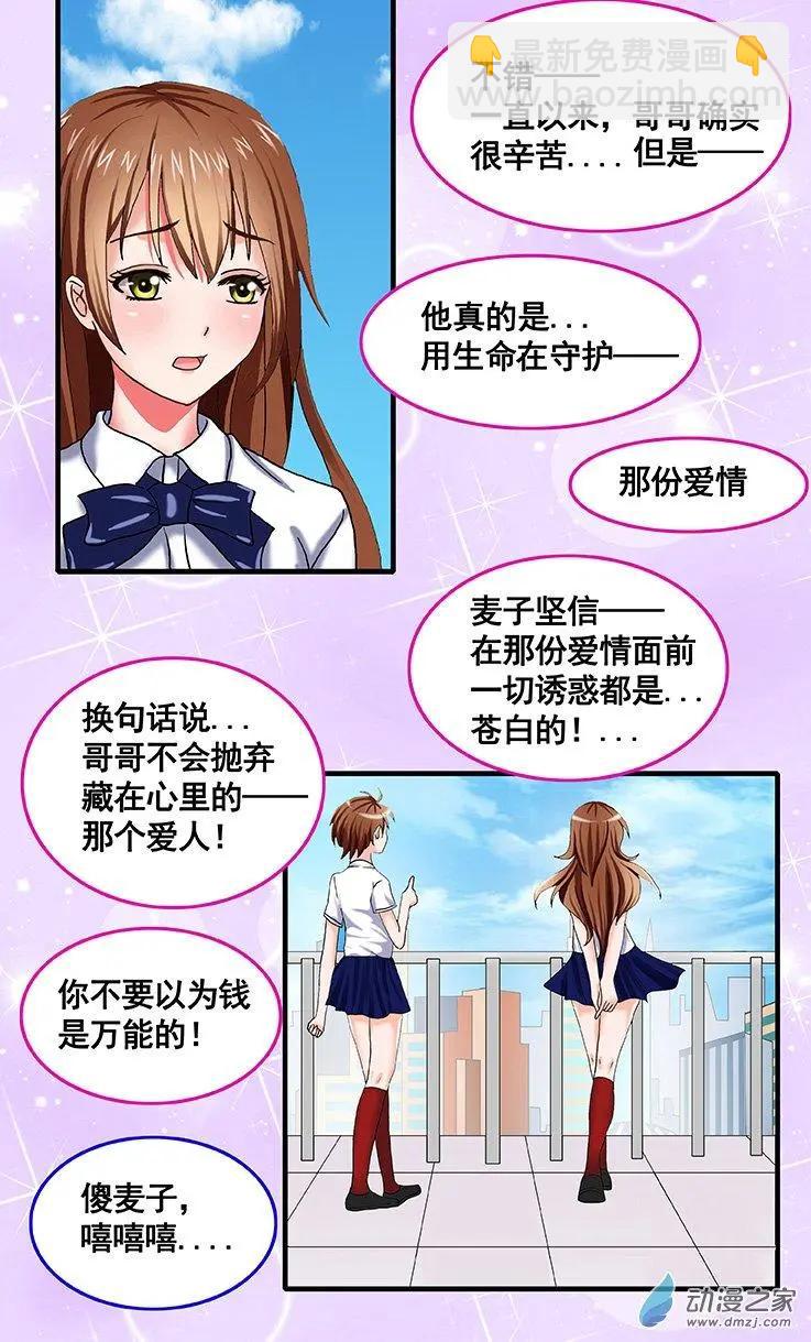 《蜜桃兄妹》第20回 想给你一个惊喜 第8页