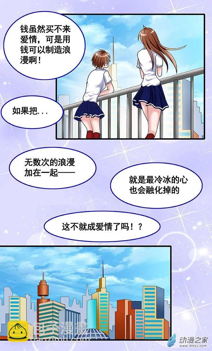 《蜜桃兄妹》第20回 想给你一个惊喜 第9页