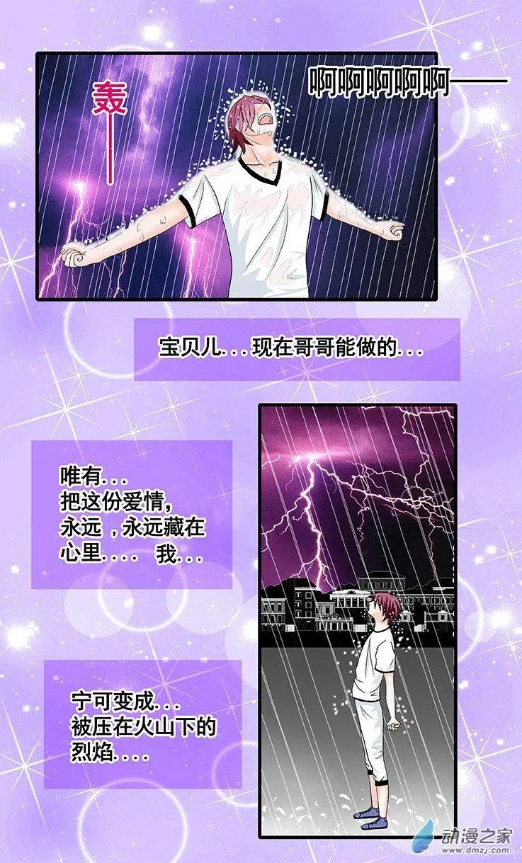 《蜜桃兄妹》第18回 宁可化作灰烬 第11页