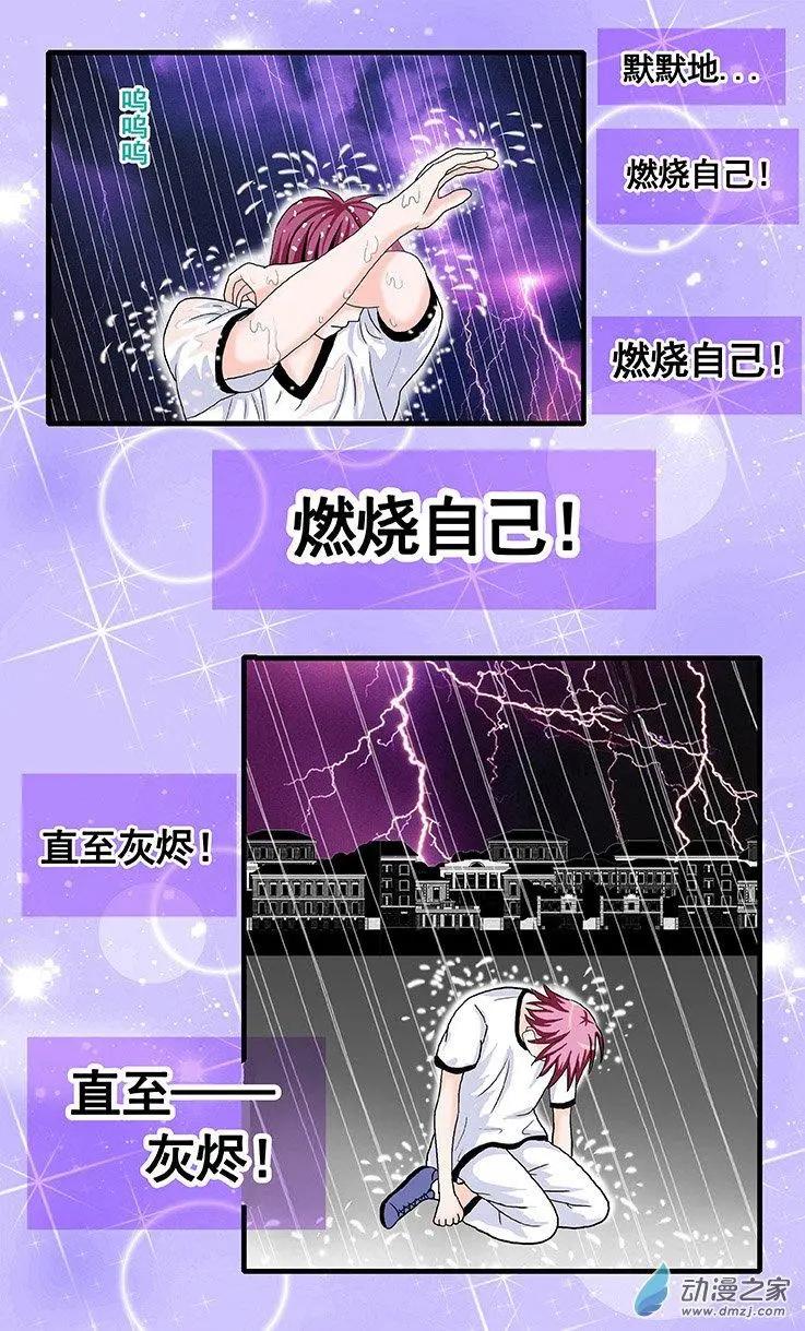 《蜜桃兄妹》第18回 宁可化作灰烬 第12页