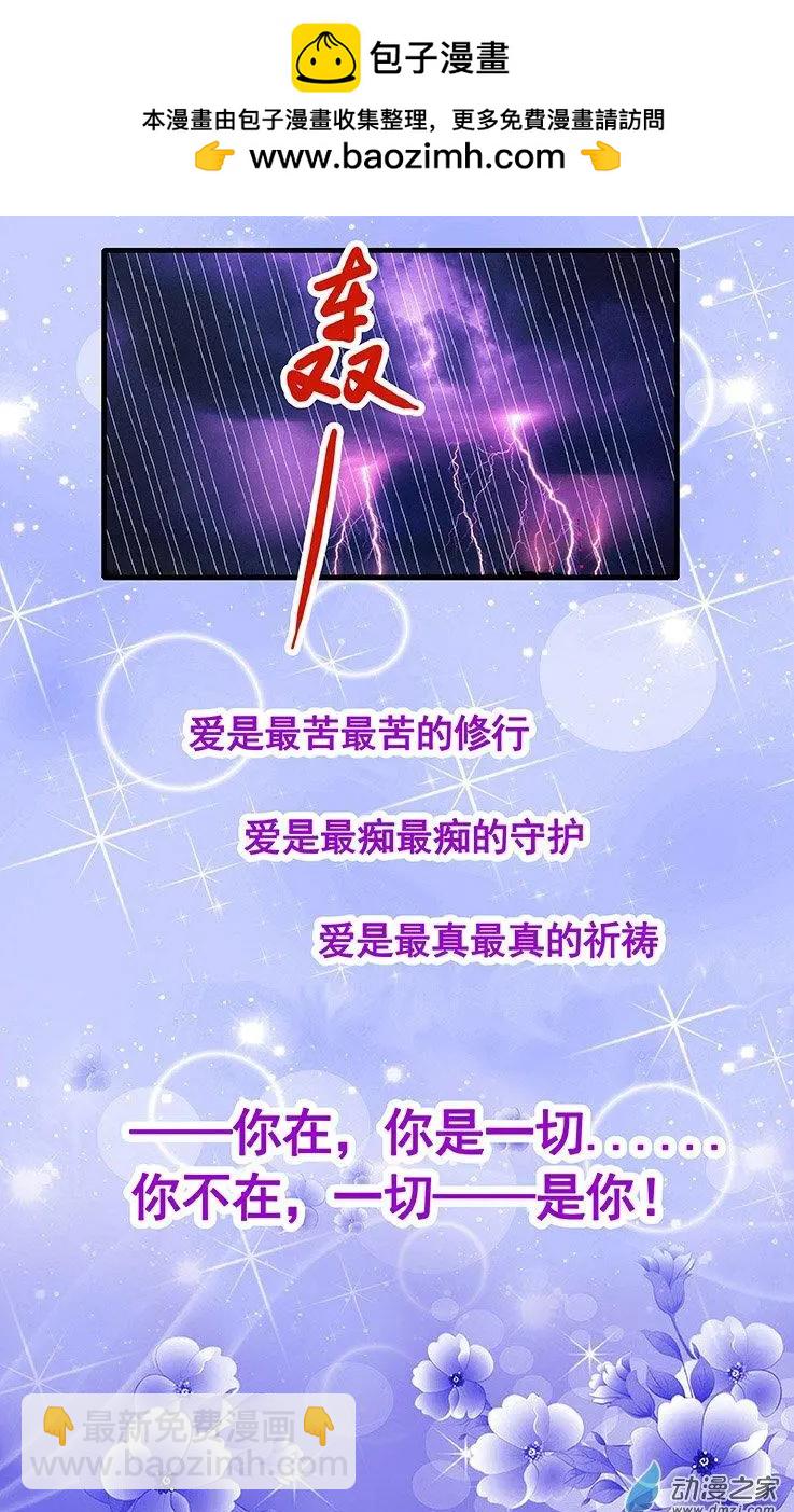 《蜜桃兄妹》第18回 宁可化作灰烬 第13页