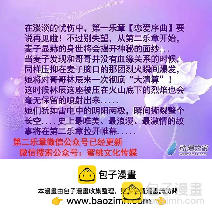 《蜜桃兄妹》第18回 宁可化作灰烬 第14页