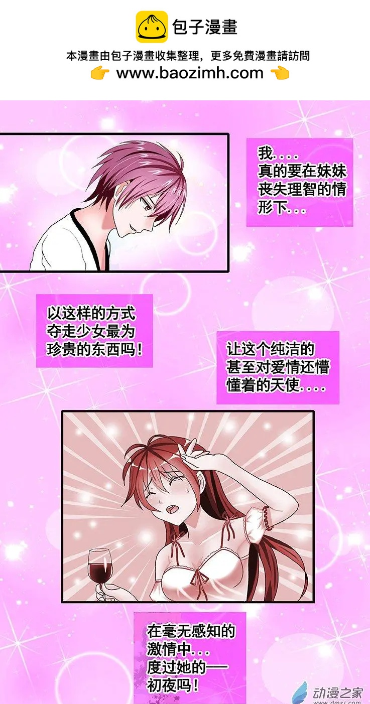 《蜜桃兄妹》第18回 宁可化作灰烬 第2页