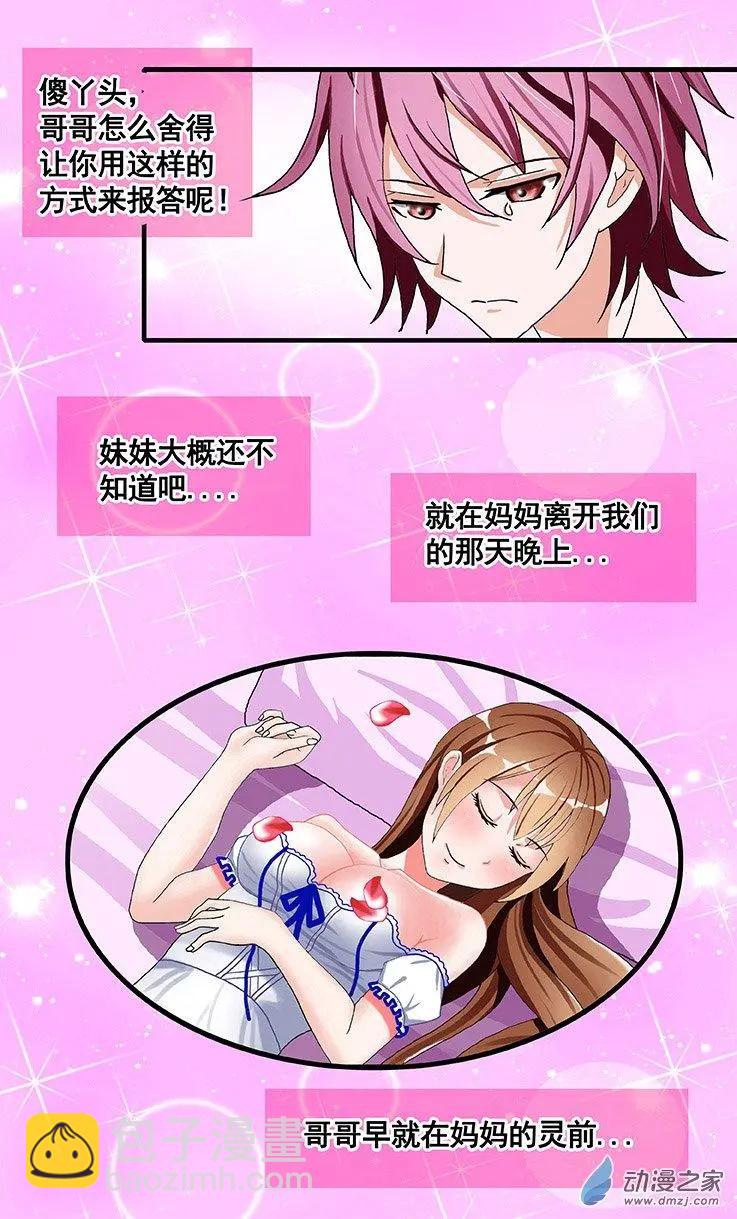 《蜜桃兄妹》第18回 宁可化作灰烬 第4页