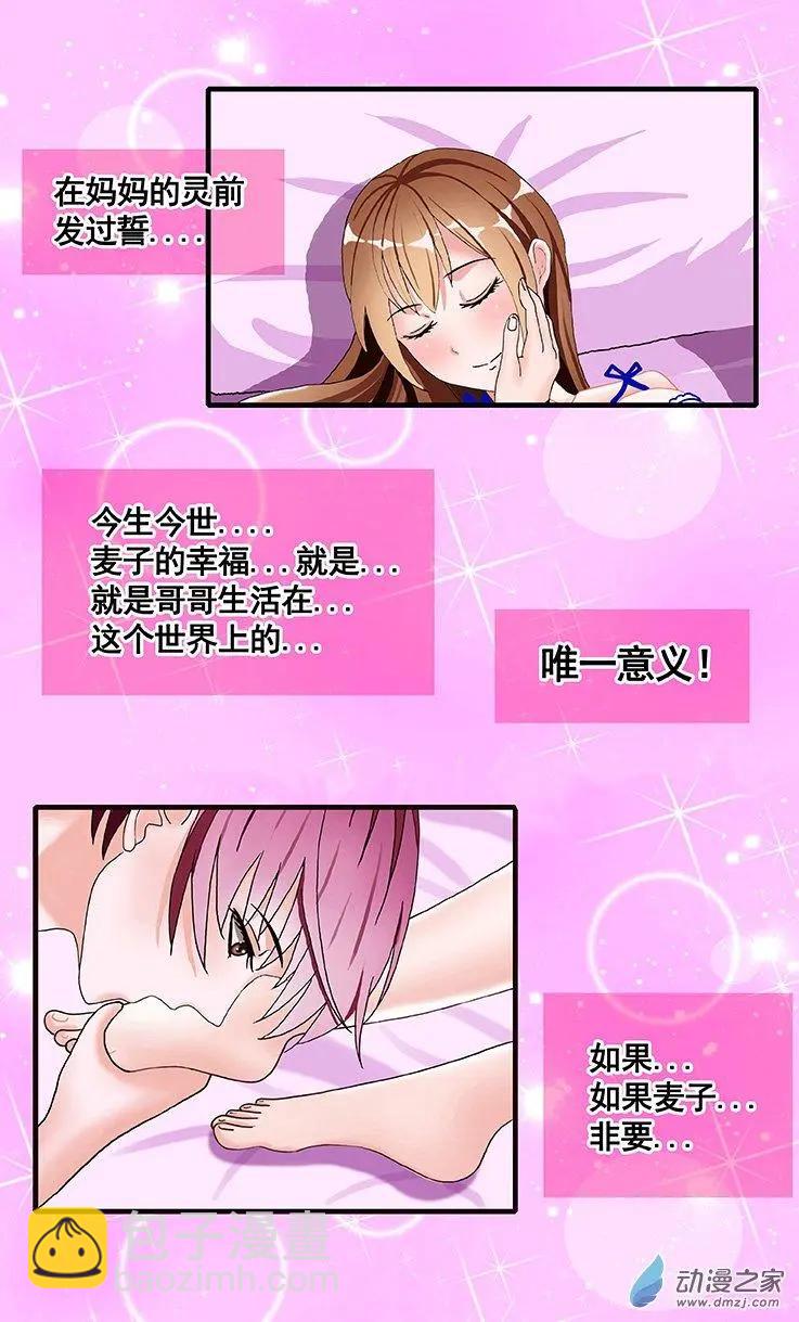 《蜜桃兄妹》第18回 宁可化作灰烬 第5页