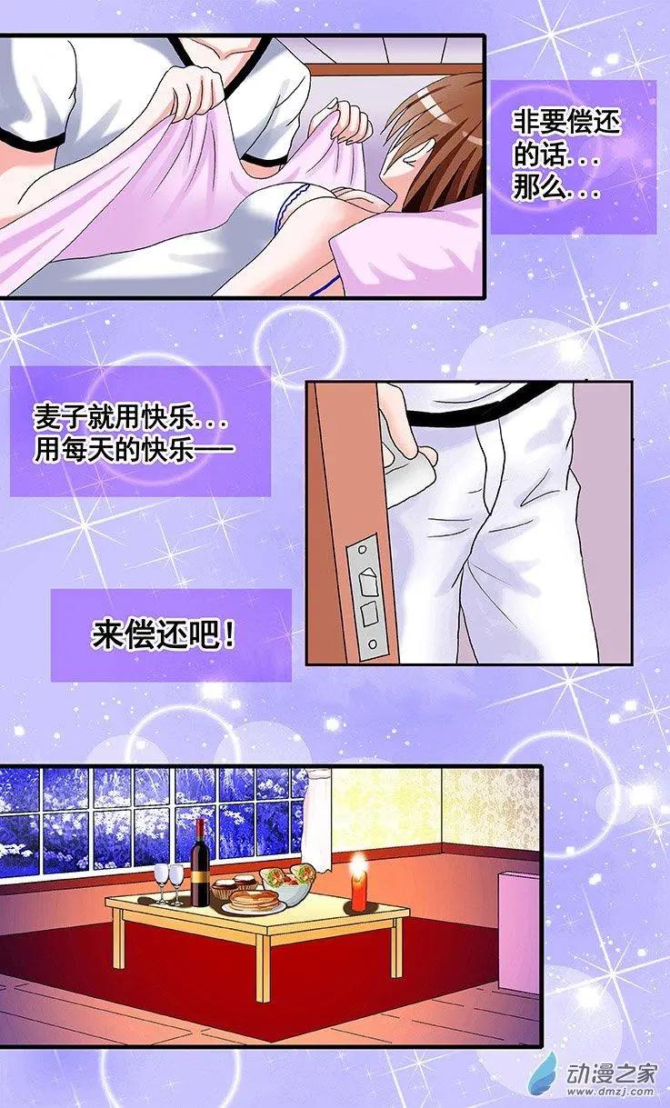 《蜜桃兄妹》第18回 宁可化作灰烬 第6页