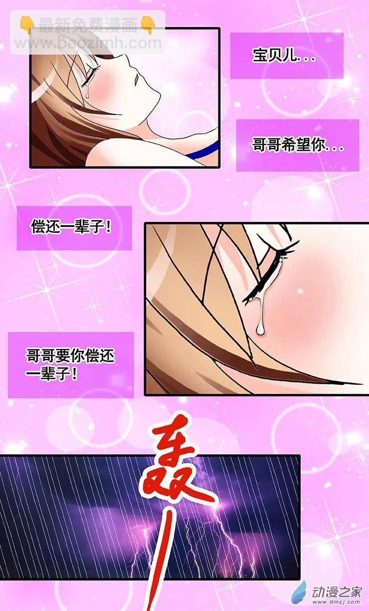 《蜜桃兄妹》第18回 宁可化作灰烬 第7页