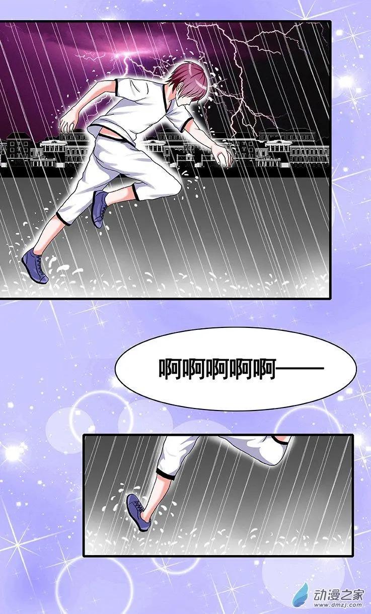 《蜜桃兄妹》第18回 宁可化作灰烬 第8页