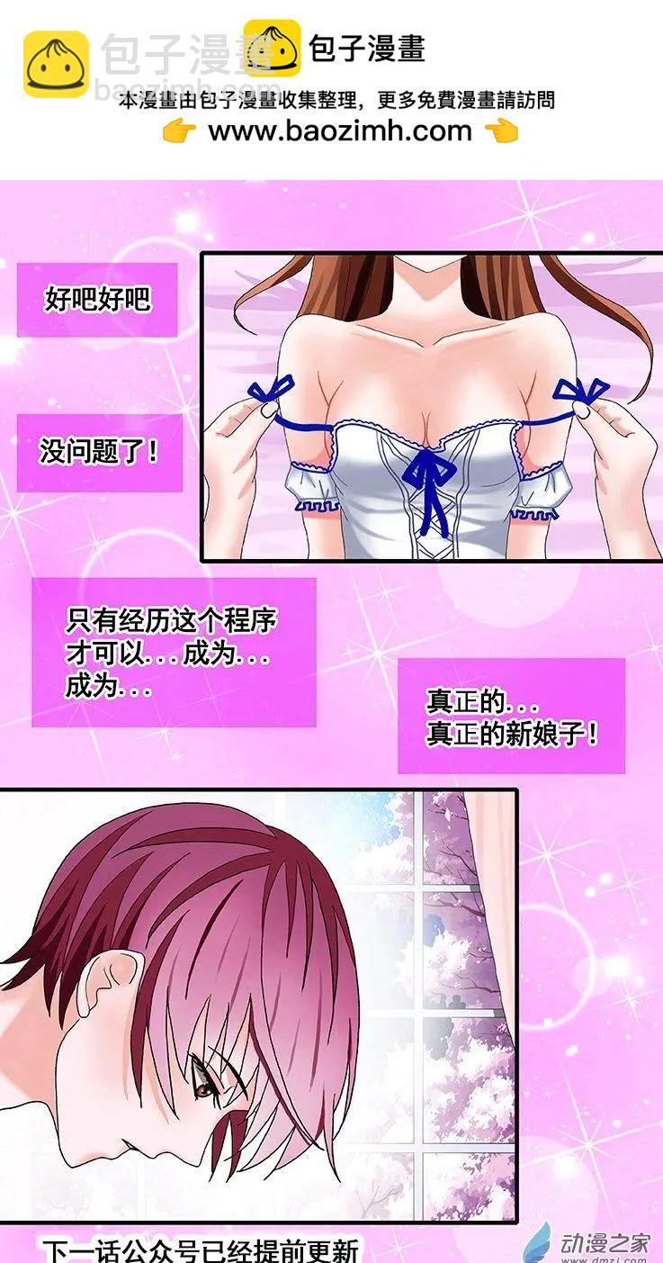 《蜜桃兄妹》第17回 让你决定我的爱 第10页