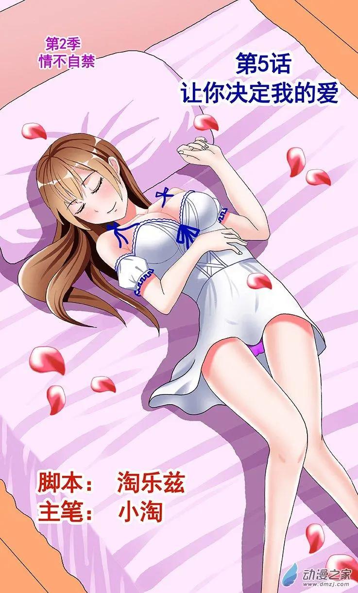 《蜜桃兄妹》第17回 让你决定我的爱 第1页
