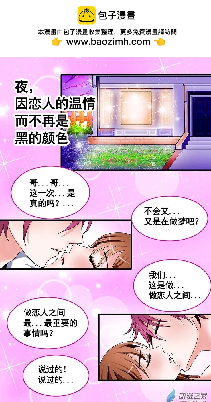 《蜜桃兄妹》第17回 让你决定我的爱 第2页
