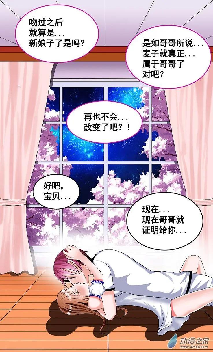 《蜜桃兄妹》第17回 让你决定我的爱 第3页