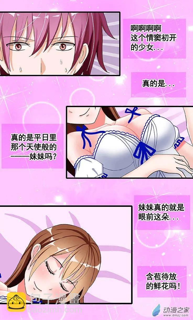 《蜜桃兄妹》第17回 让你决定我的爱 第6页