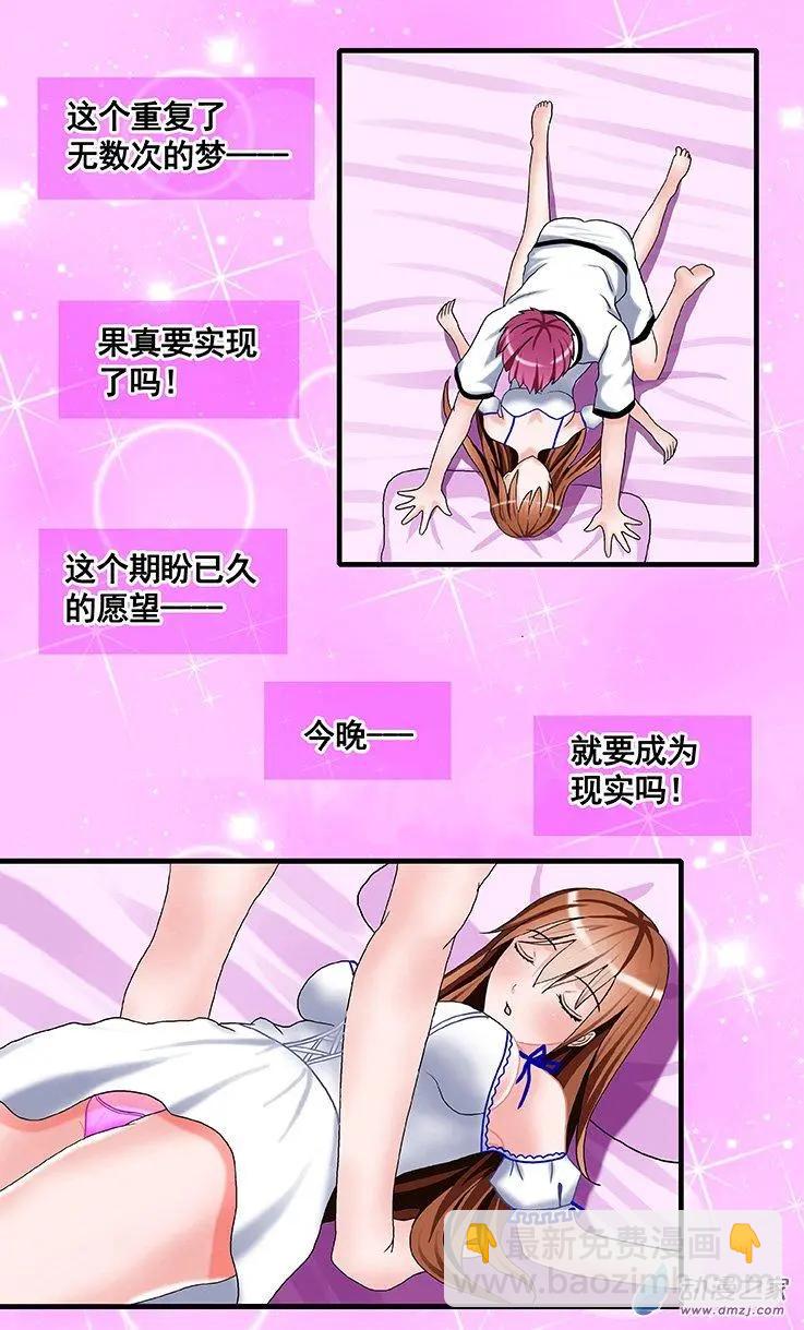 《蜜桃兄妹》第17回 让你决定我的爱 第7页
