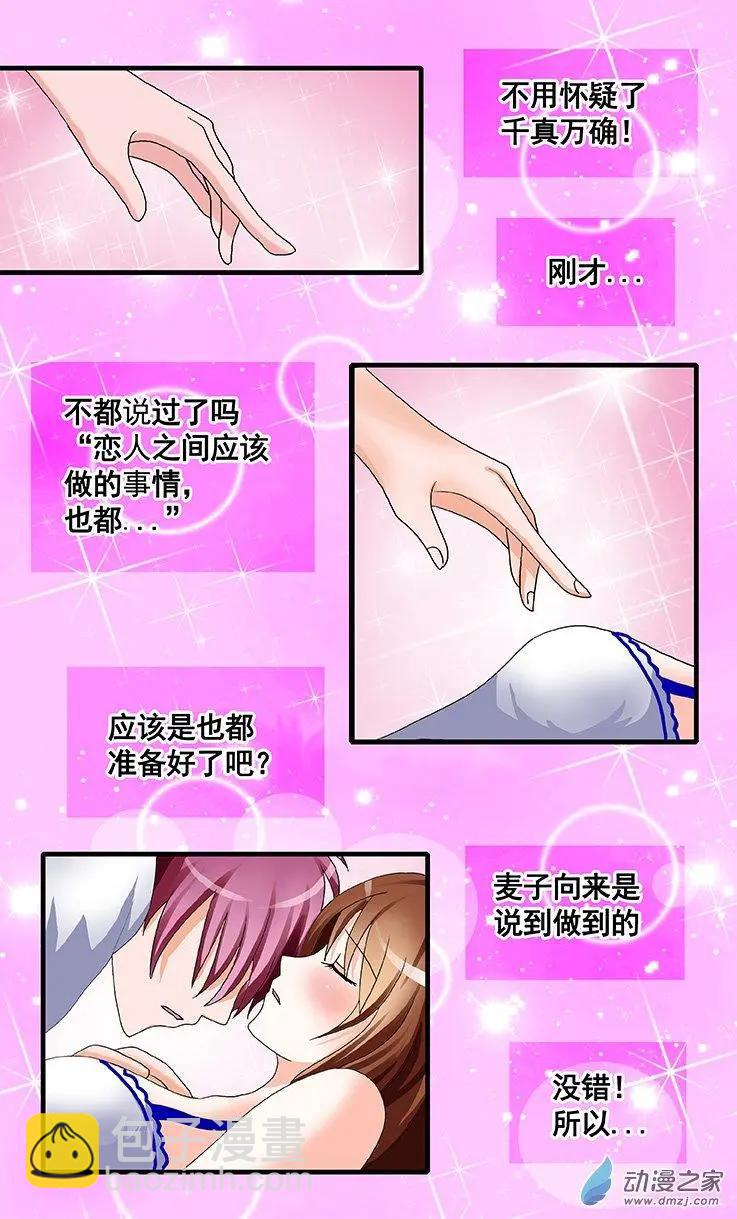 《蜜桃兄妹》第17回 让你决定我的爱 第8页
