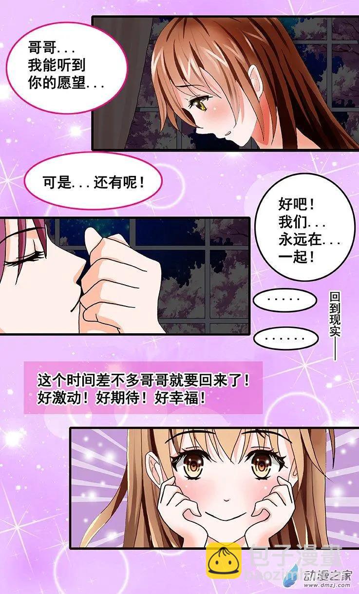 《蜜桃兄妹》第23回 幻想中的生日 第10页
