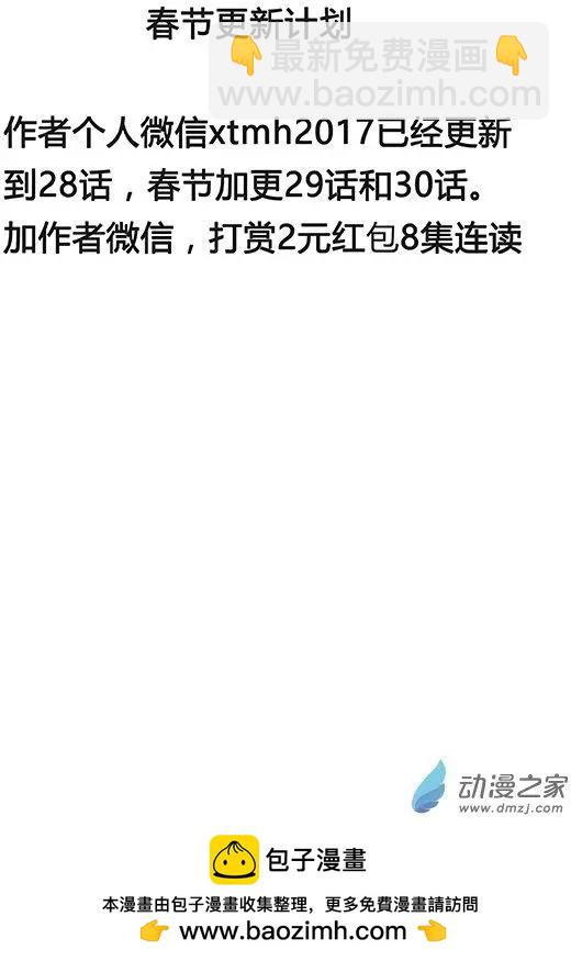 《蜜桃兄妹》第23回 幻想中的生日 第11页