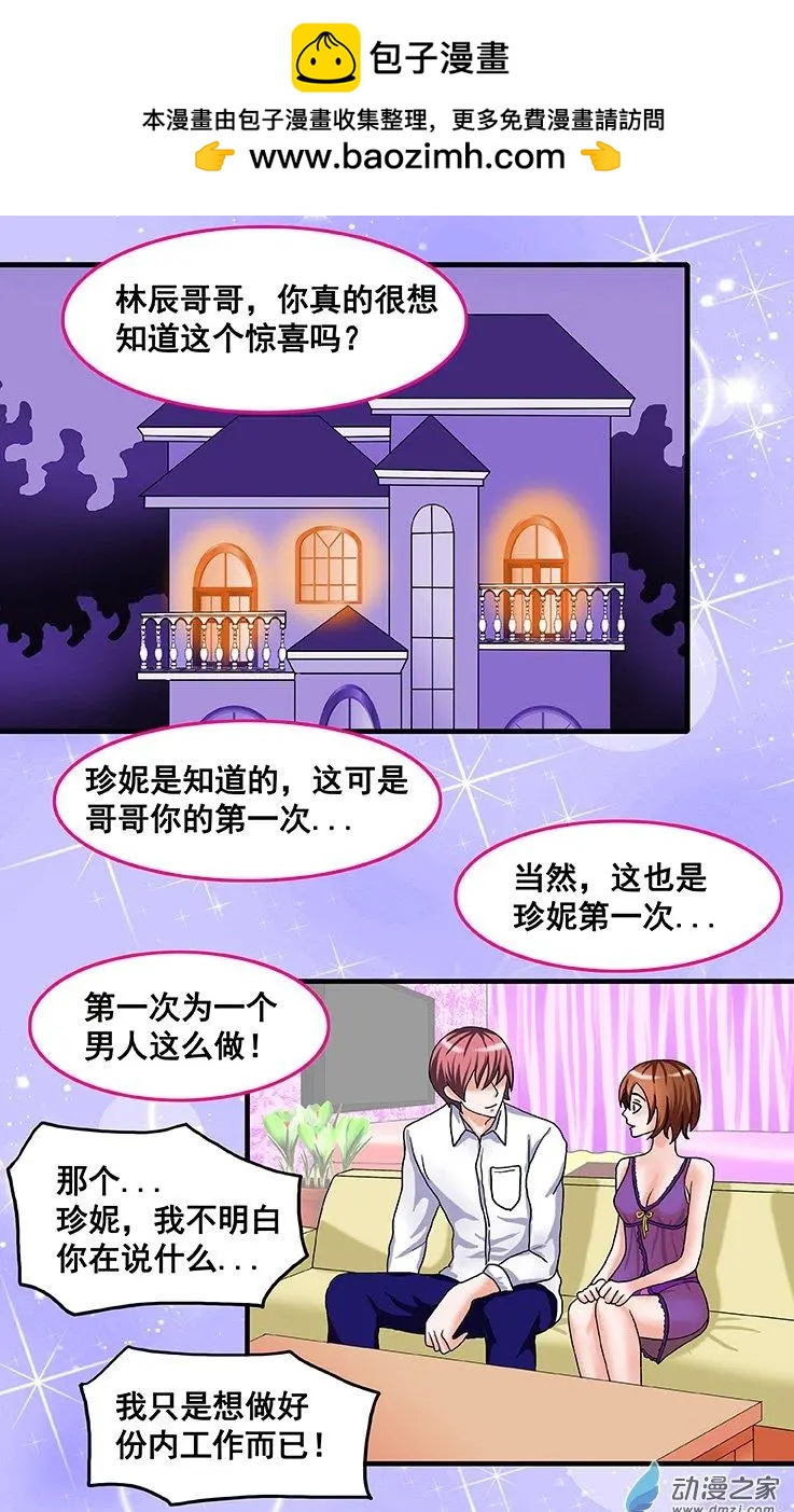 《蜜桃兄妹》第23回 幻想中的生日 第2页