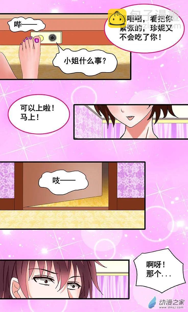 《蜜桃兄妹》第23回 幻想中的生日 第3页