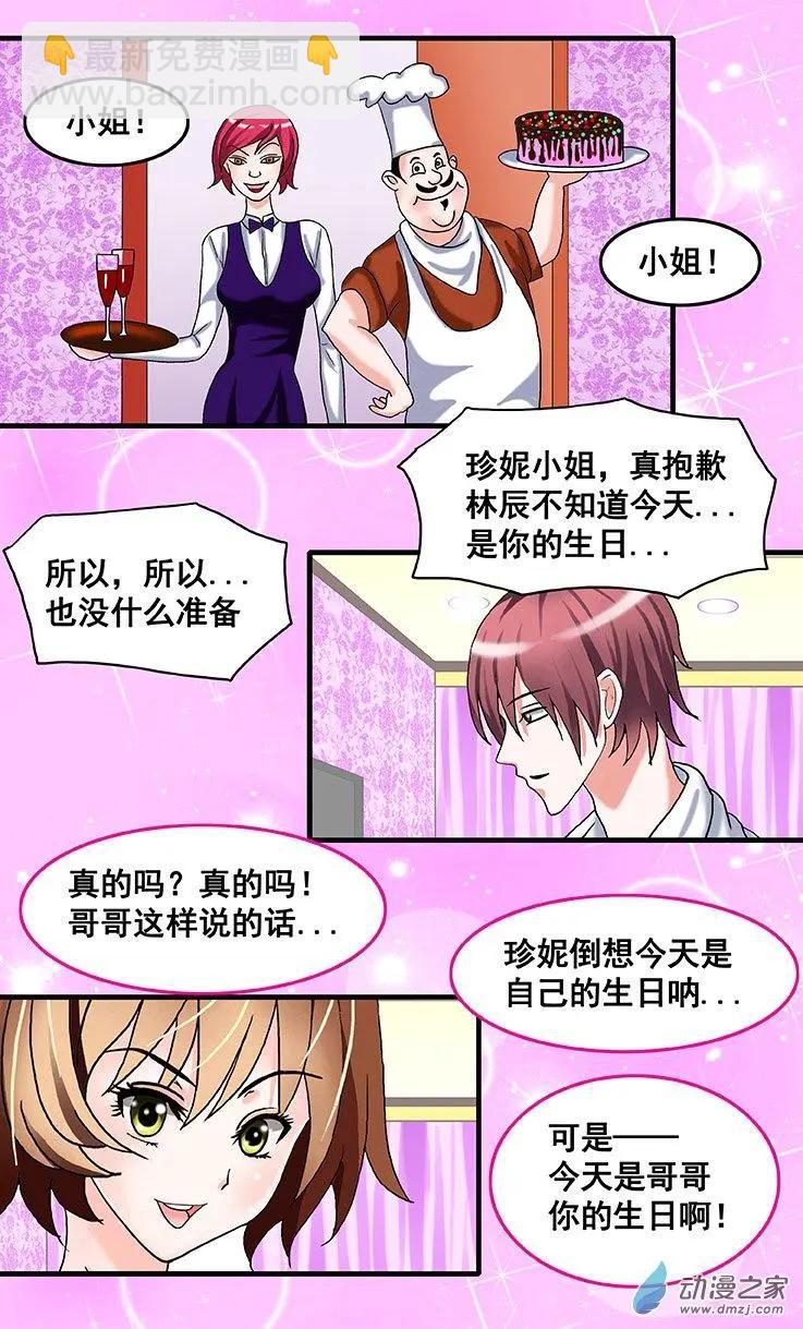 《蜜桃兄妹》第23回 幻想中的生日 第4页