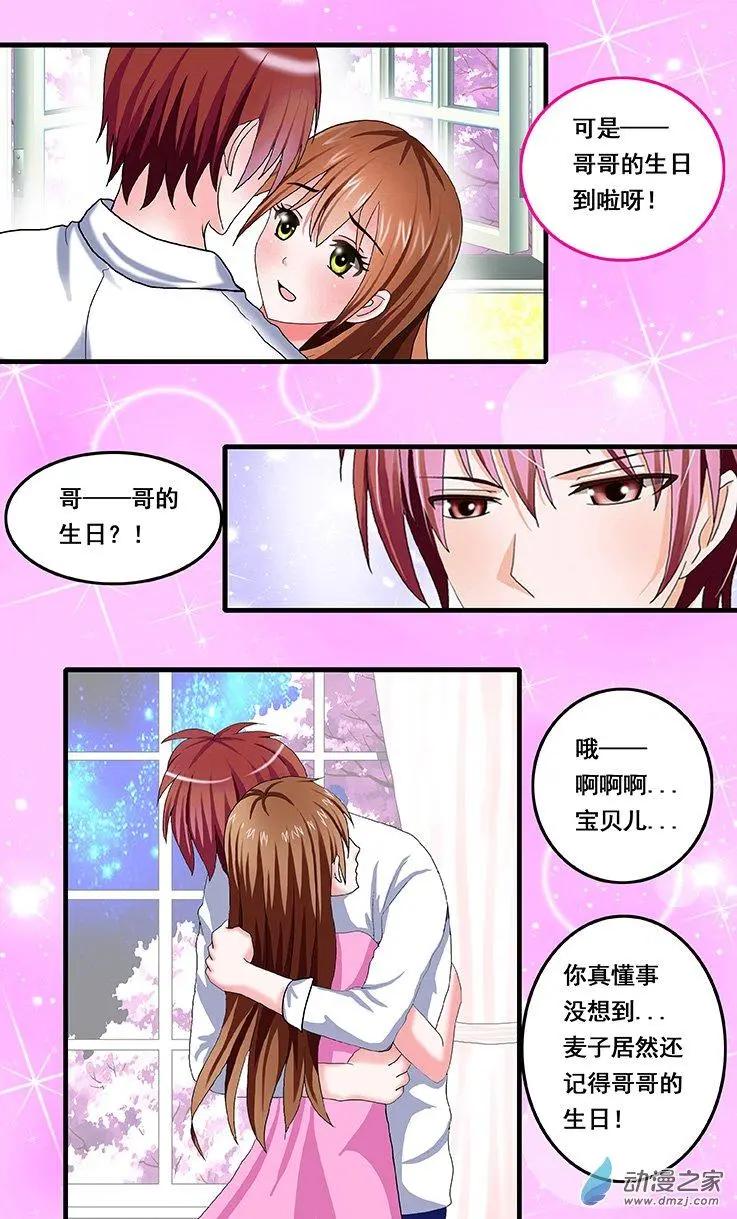 《蜜桃兄妹》第23回 幻想中的生日 第6页