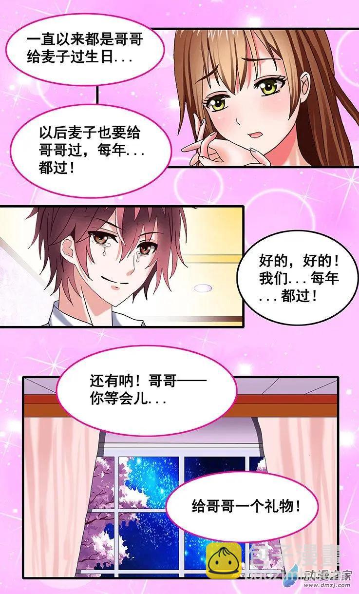 《蜜桃兄妹》第23回 幻想中的生日 第7页