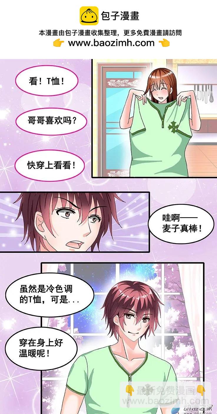 《蜜桃兄妹》第23回 幻想中的生日 第8页