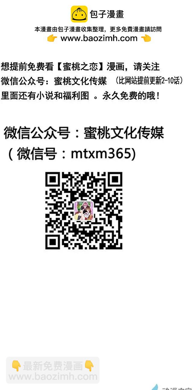 《蜜桃兄妹》第24回 爱情总是从痛开始 第11页