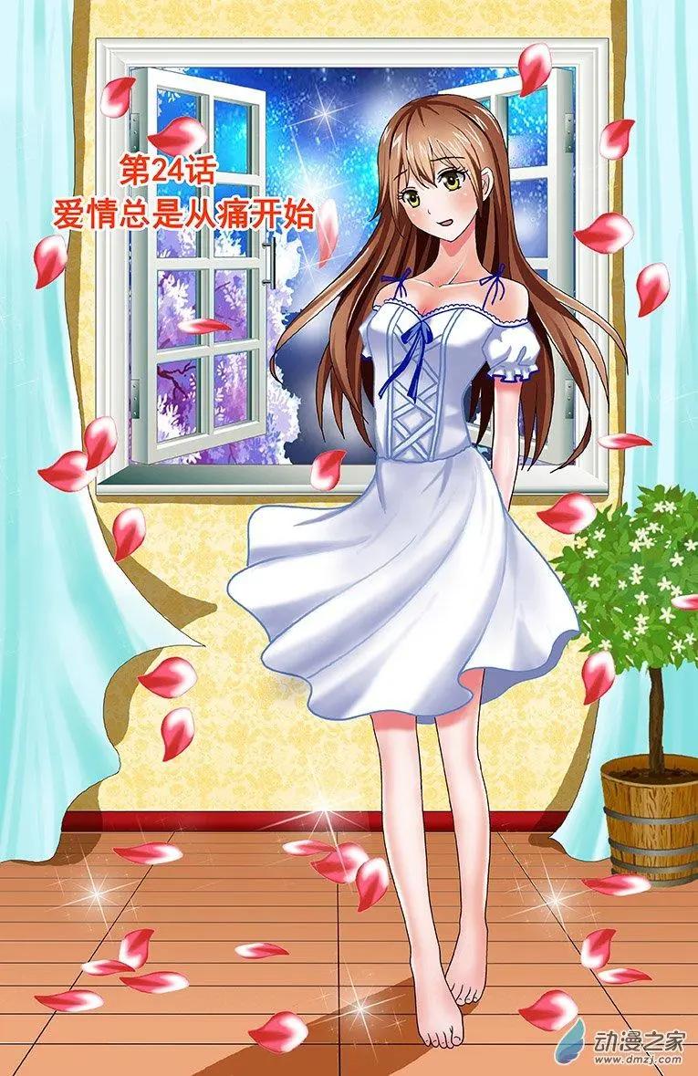《蜜桃兄妹》第24回 爱情总是从痛开始 第1页