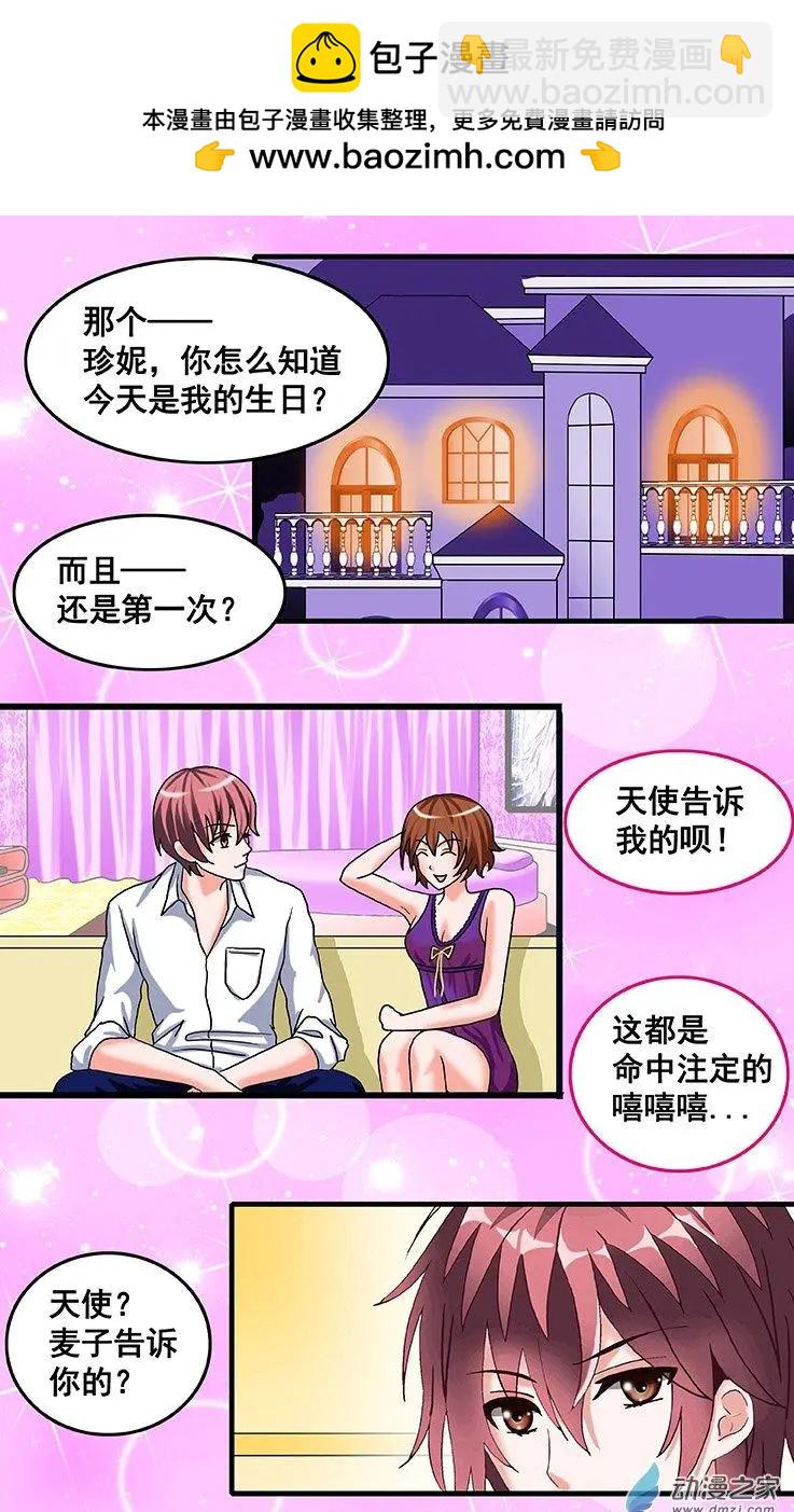 《蜜桃兄妹》第24回 爱情总是从痛开始 第2页