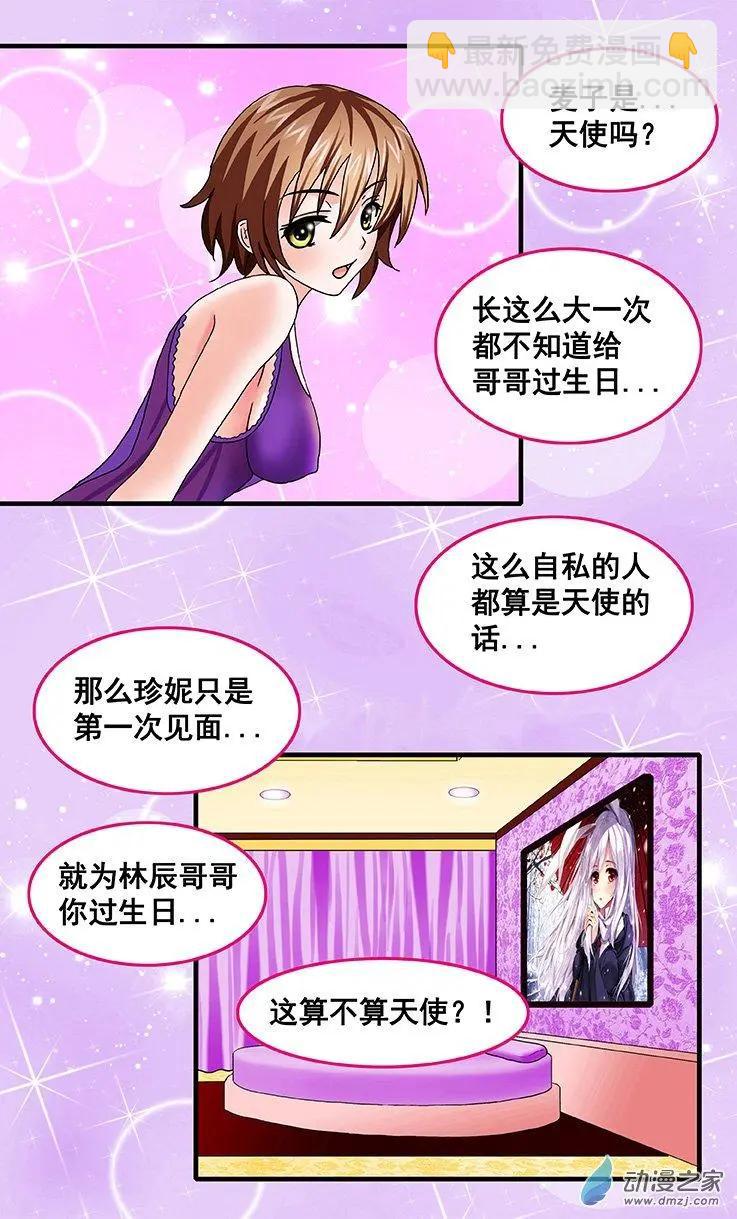 《蜜桃兄妹》第24回 爱情总是从痛开始 第3页