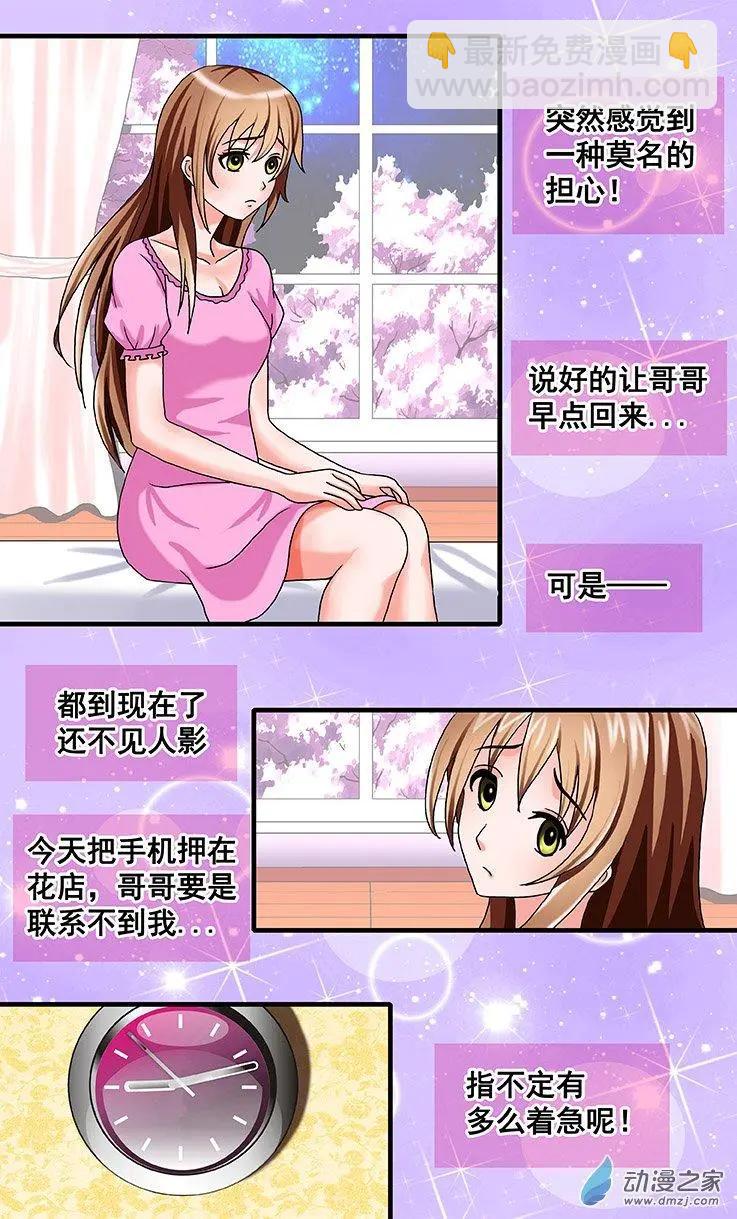 《蜜桃兄妹》第24回 爱情总是从痛开始 第4页