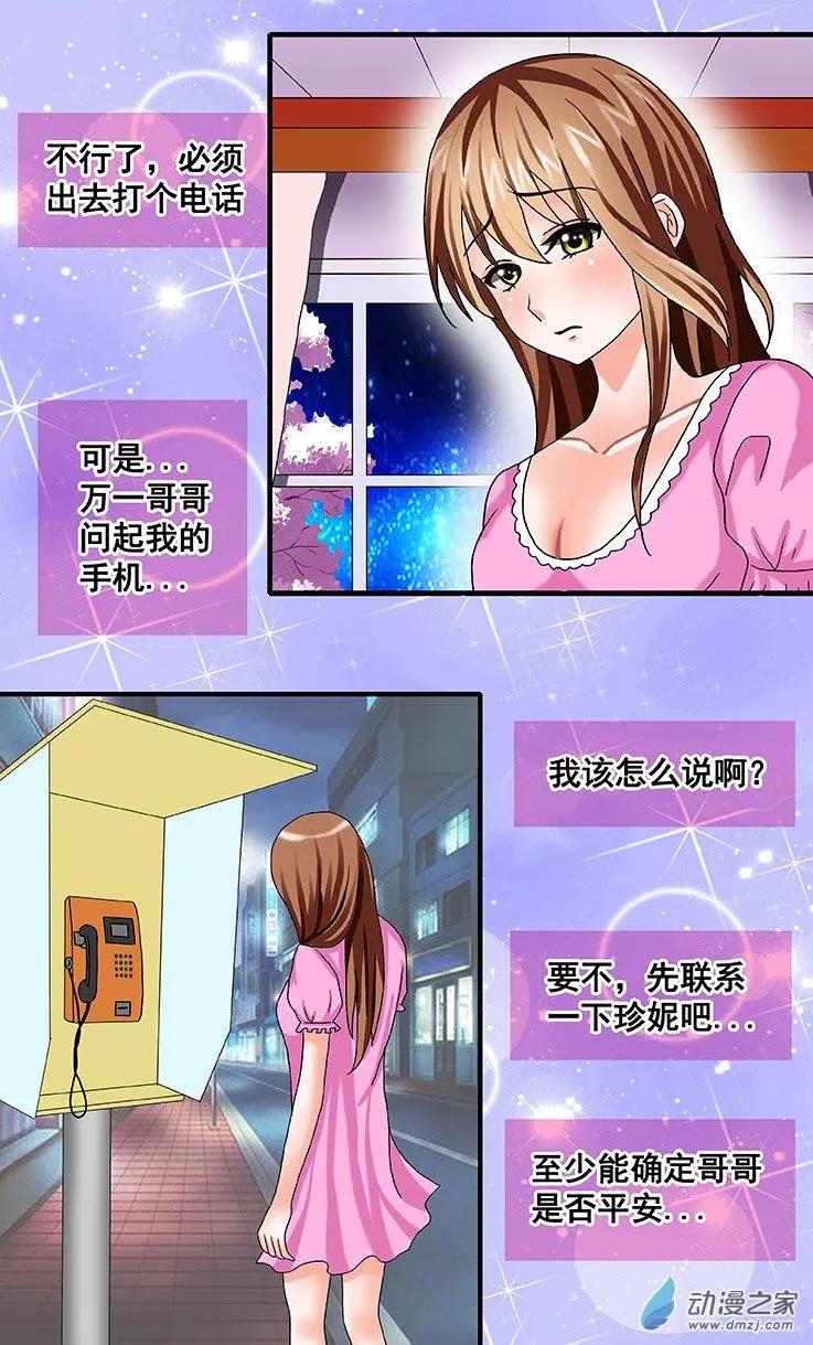 《蜜桃兄妹》第24回 爱情总是从痛开始 第5页
