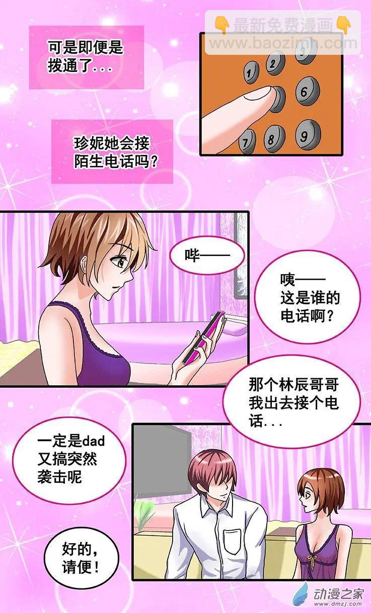 《蜜桃兄妹》第24回 爱情总是从痛开始 第6页