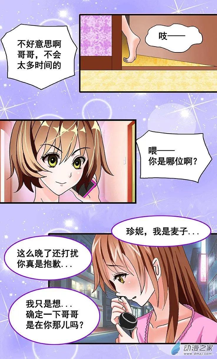 《蜜桃兄妹》第24回 爱情总是从痛开始 第7页