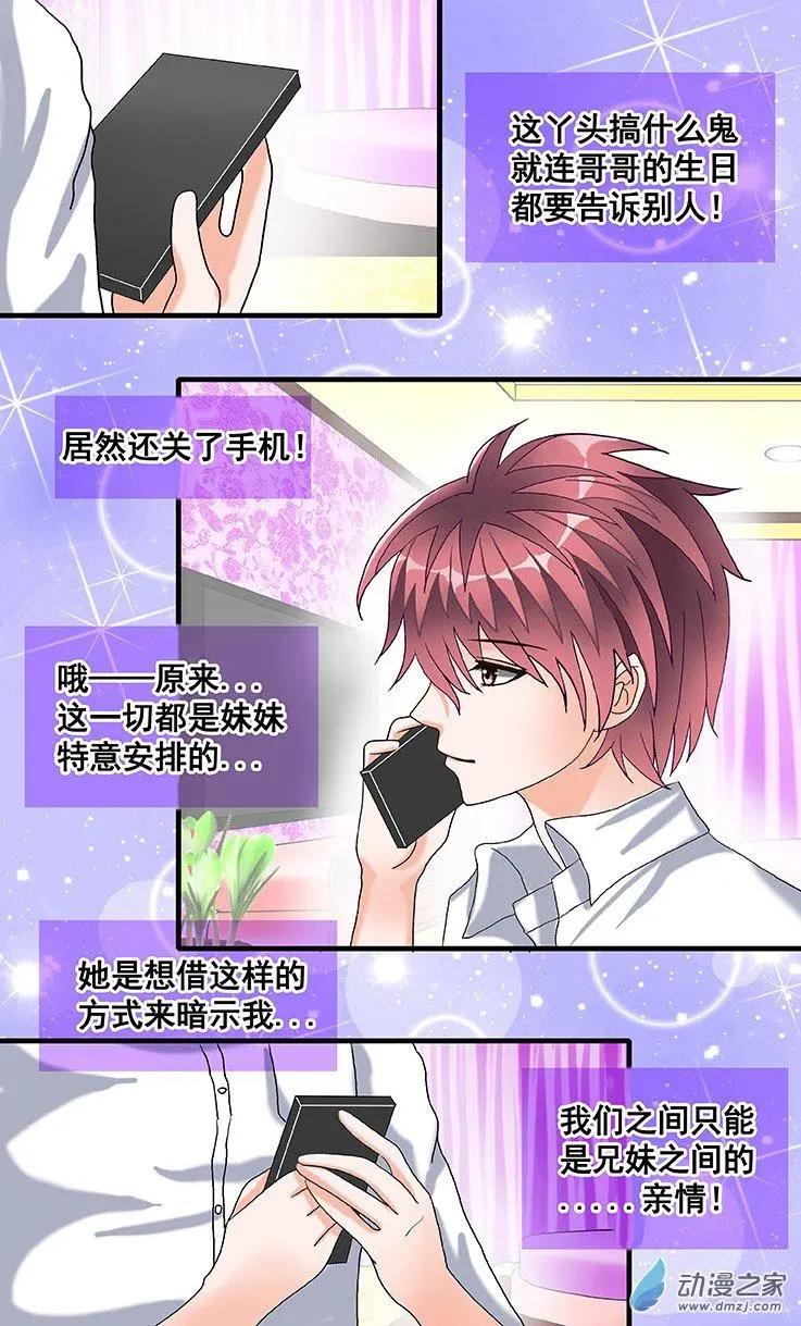 《蜜桃兄妹》第24回 爱情总是从痛开始 第8页