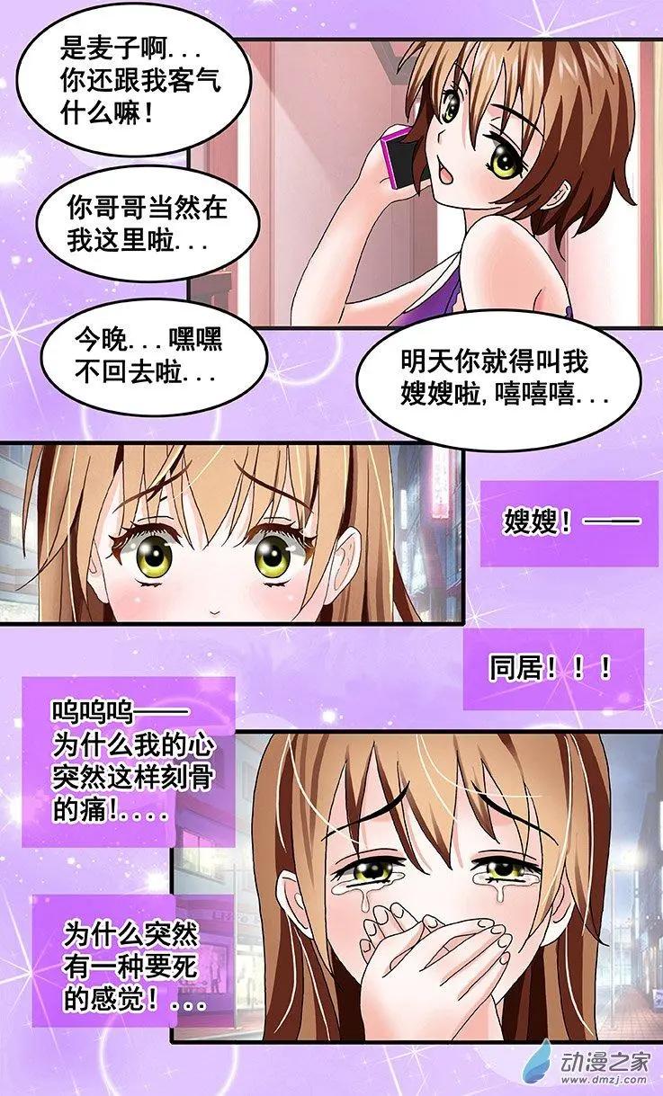 《蜜桃兄妹》第24回 爱情总是从痛开始 第9页