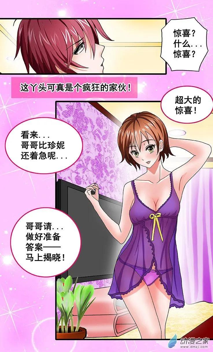 《蜜桃兄妹》第22回 诱惑 第10页
