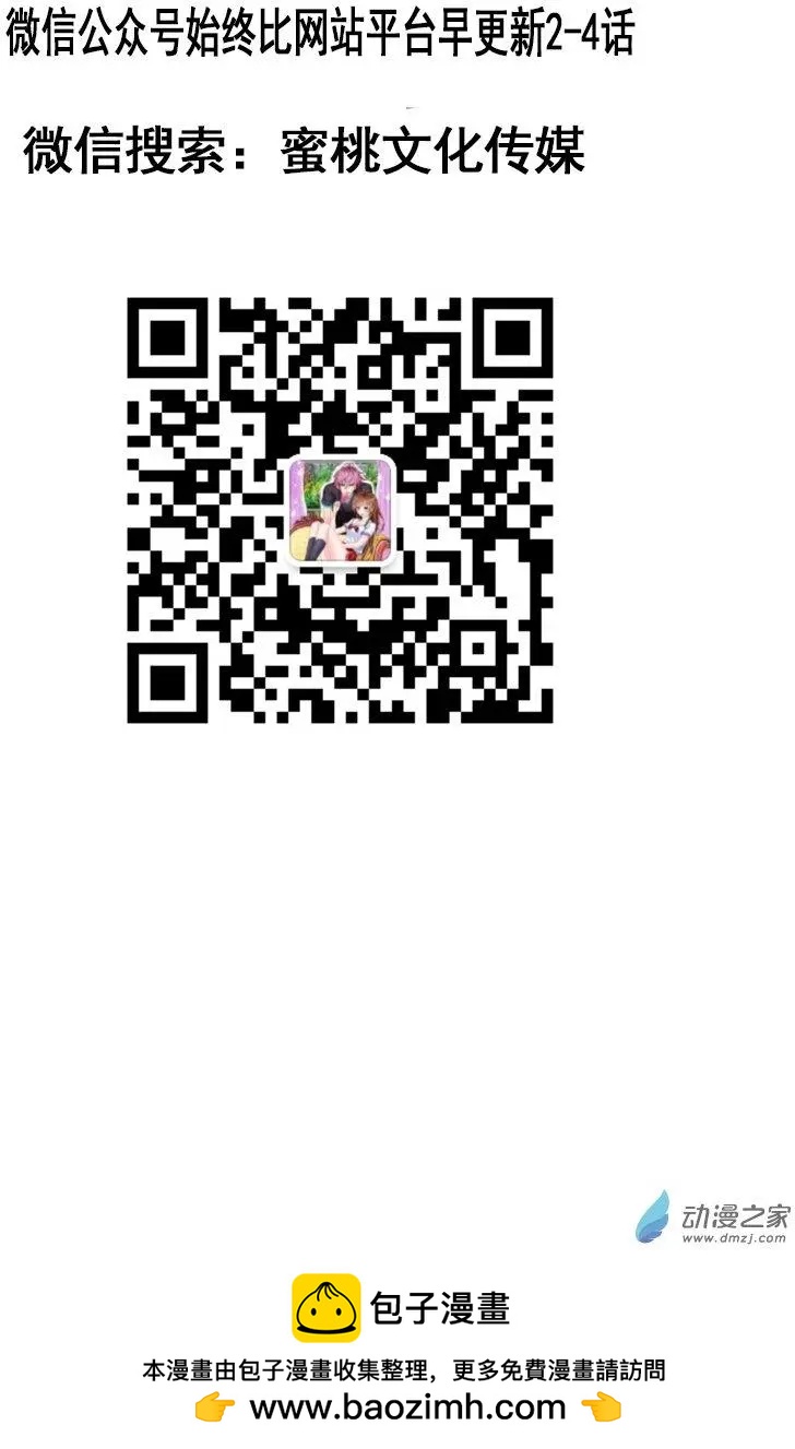 《蜜桃兄妹》第22回 诱惑 第11页