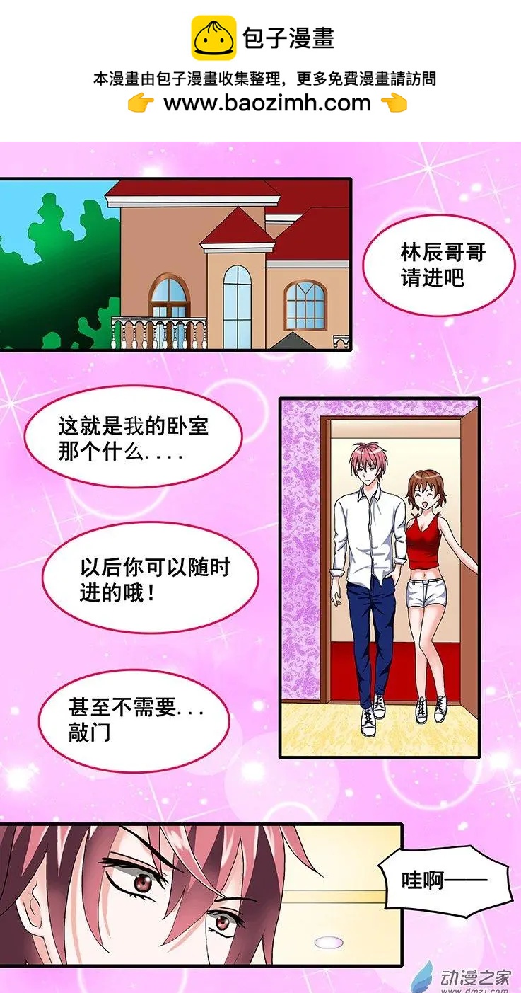 《蜜桃兄妹》第22回 诱惑 第2页
