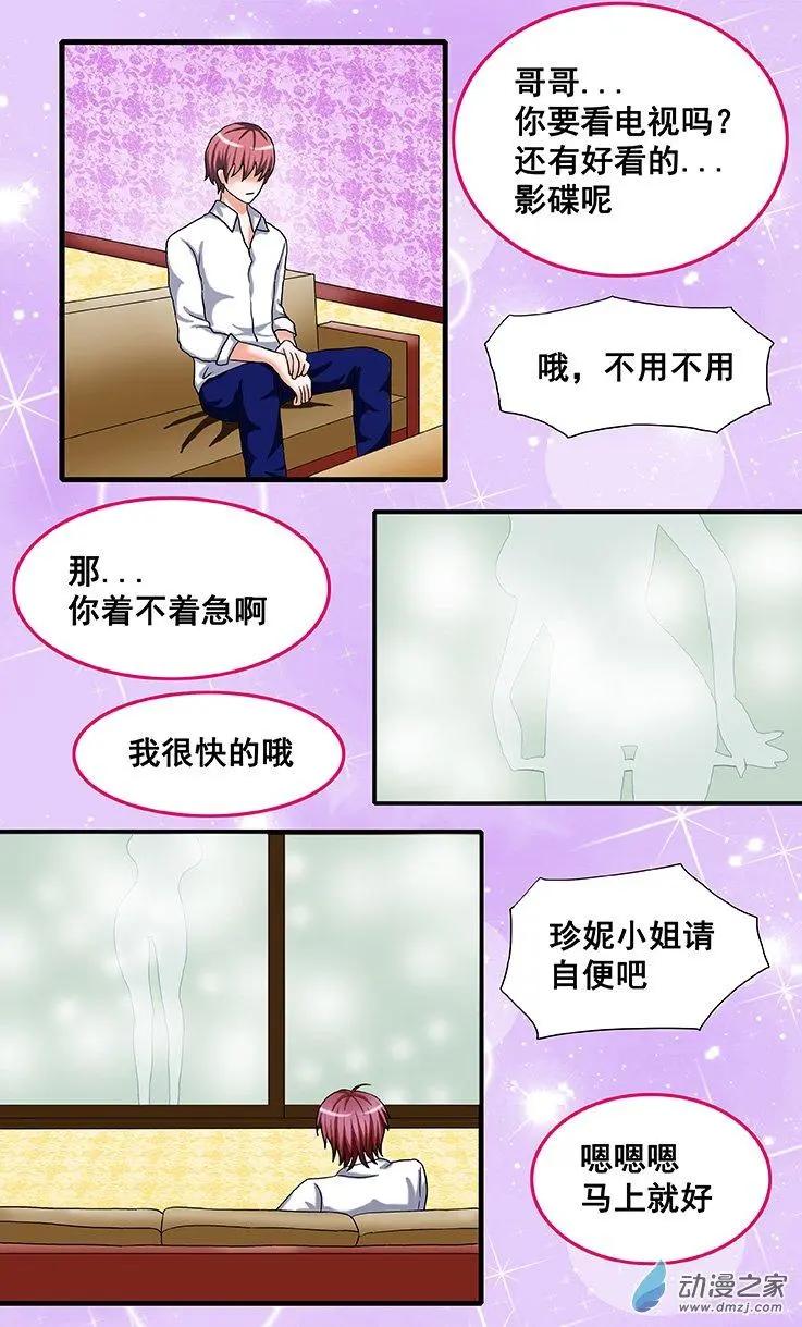 《蜜桃兄妹》第22回 诱惑 第4页