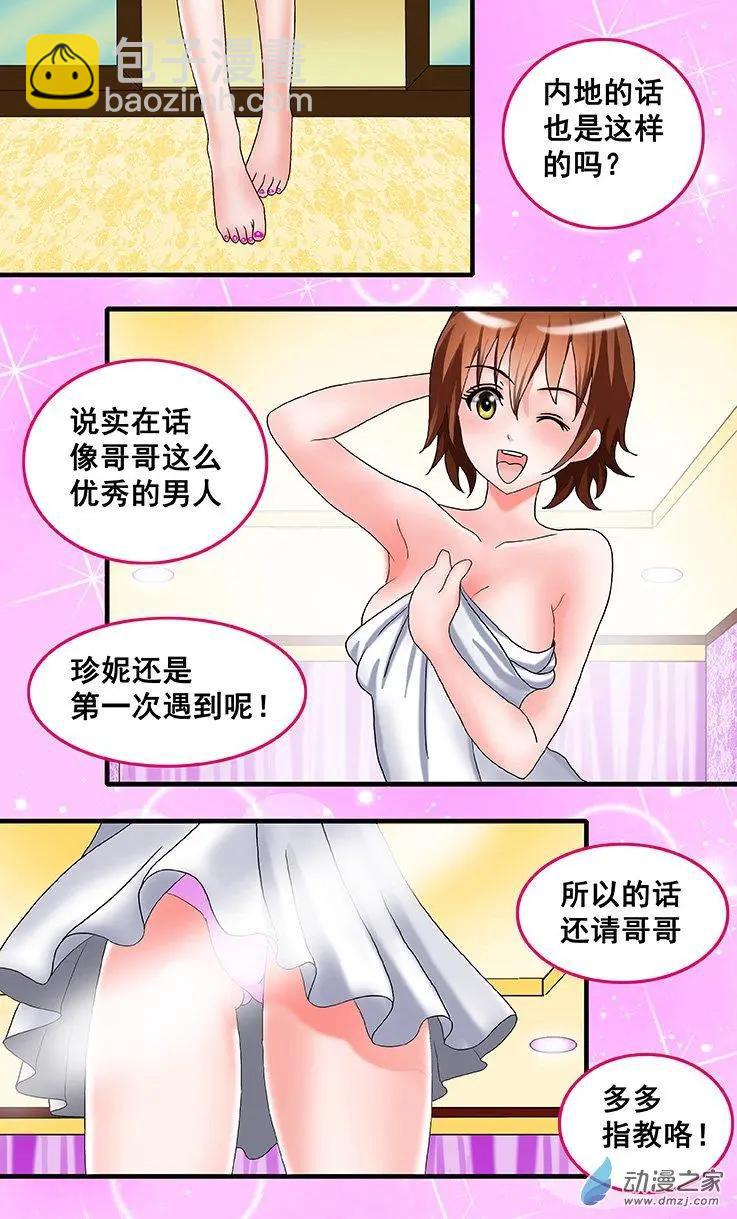 《蜜桃兄妹》第22回 诱惑 第6页