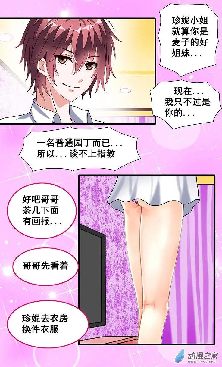《蜜桃兄妹》第22回 诱惑 第7页