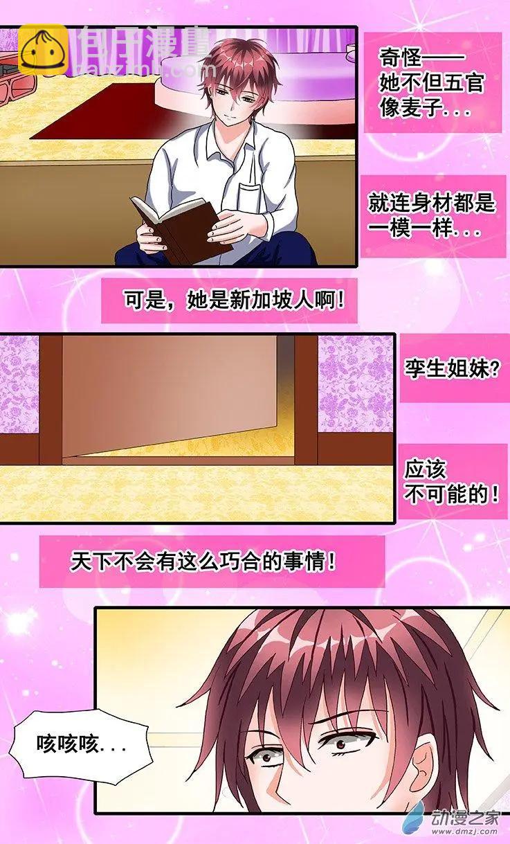 《蜜桃兄妹》第22回 诱惑 第8页